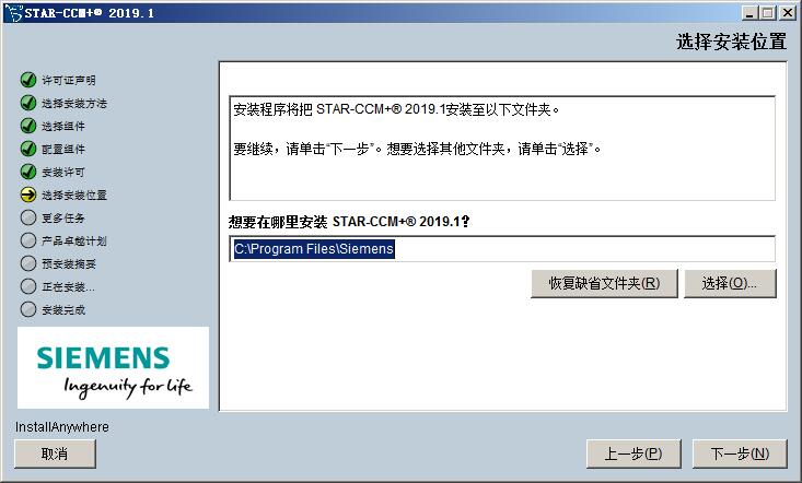 Star CCM+ 2019.3.1 R8 破解版 附安装教程