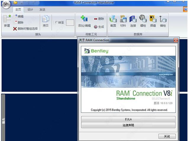RAM Connection v8i.10中文破解版
