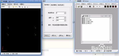 结构力学求解器 v2.5中文破解版 支持win10 64位