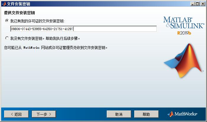 MATLAB R2019b中文破解版 v9.7.0.1247435 附安装教程