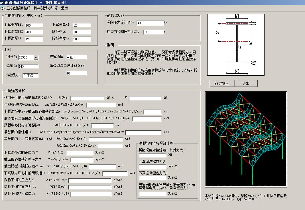 钢结构部分计算软件 v1.0.0.488绿色版