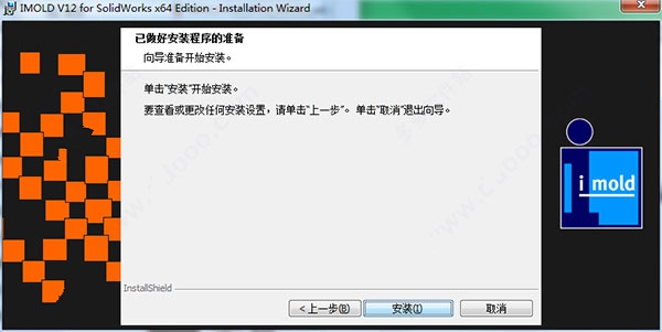 模具设计插件imold v12 64位中文破解版 附安装教程
