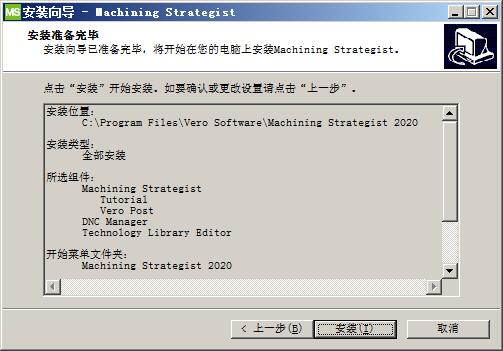 Machining Strategist 2020.1 64位破解版 附安装教程