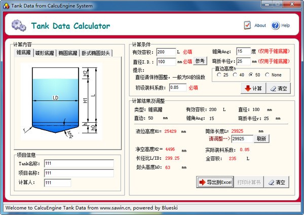 油罐系统数据计算软件(Tank data Calculator) v1.0.1官方版