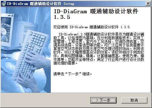 焓湿图设计软件(D-DiaGram) v1.3.5免费版