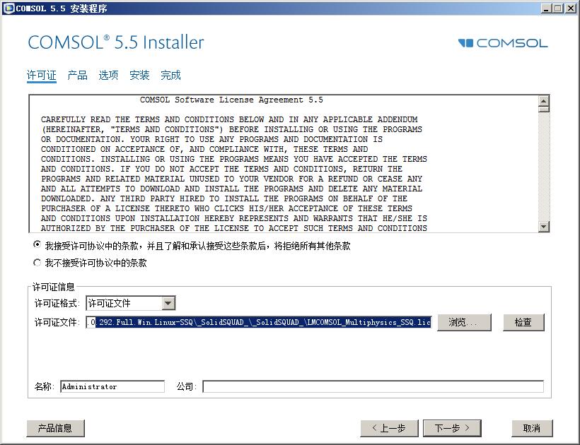 Comsol Multiphysics 5.5破解版 附安装教程
