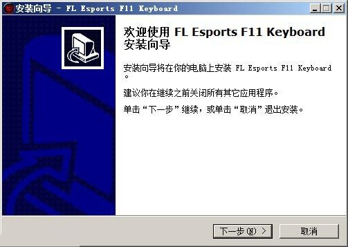 腹灵F11RGB机械键盘驱动 v1.6.5官方版