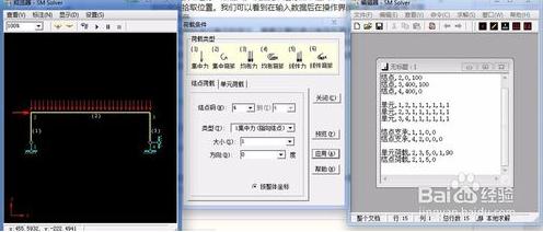 结构力学求解器 v2.5中文破解版 支持win10 64位