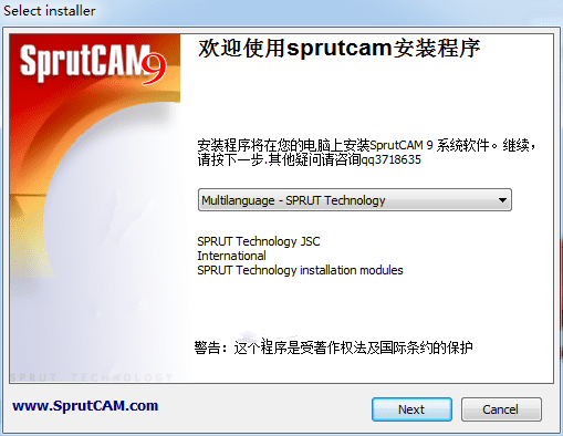 SprutCAM V9破解版 附安装教程