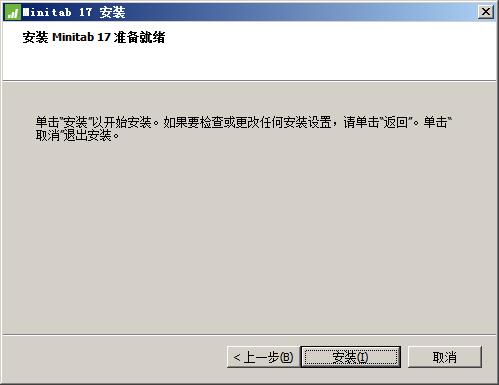 minitab17.3.1中文破解版 附安装教程