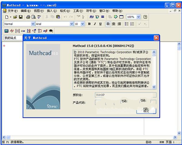 mathcad 15 v15.0.0.436中文破解版 附安装教程