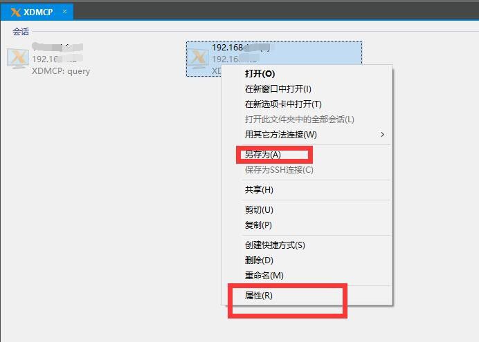 Xmanager 7 v7.0.48.0中文注册版