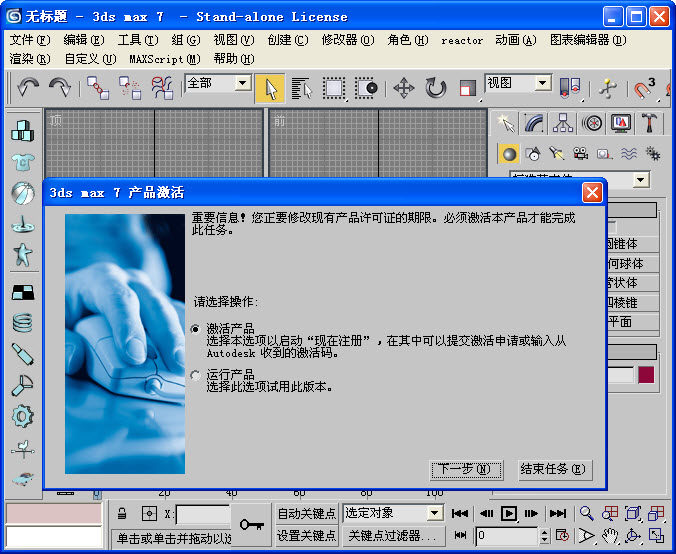 3dmax7.0中文破解版 附安装教程