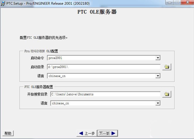 proe 2001中文版 附安装教程