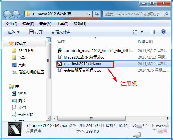 maya2012中文破解版 64位/32位 附安装教程
