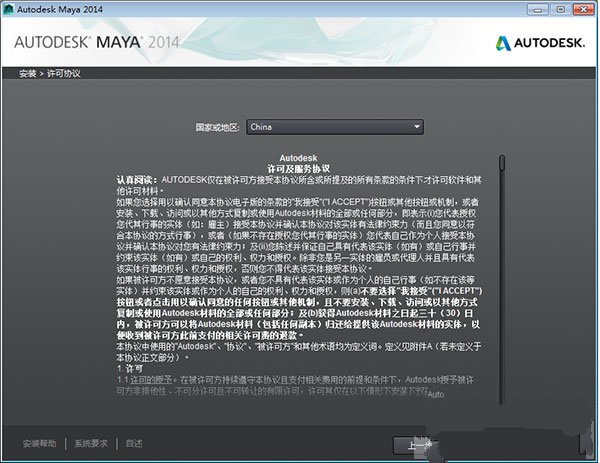 maya2014 64位中文破解版 附安装教程