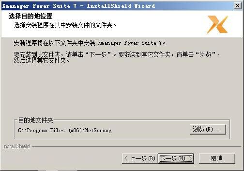 Xmanager Power Suite 7 v7.0.0003免费版