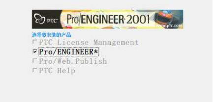 proe 2001中文版 附安装教程