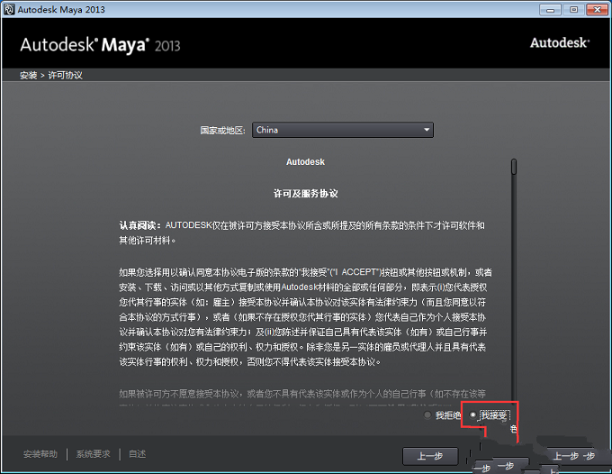 玛雅maya2013中文破解版 32位/64位 附安装教程