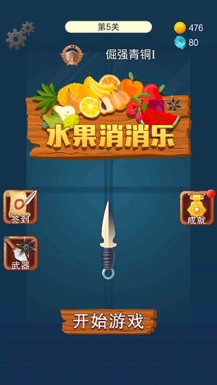 水果消消乐游戏免费版v1.0 安卓版