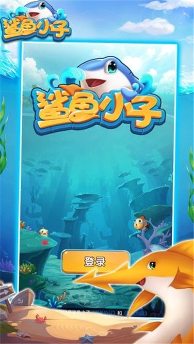 陀螺世界鲨鱼小子游戏下载v1.3.2