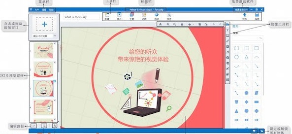 focusky For Mac(动画演示大师) v3.7.10