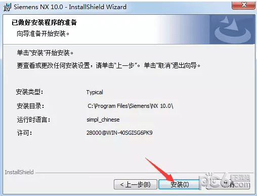 ug10.0 64位官方免费中文版 附安装教程