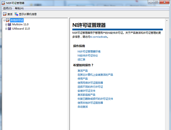 multisim11.0中文免费版 附安装教程