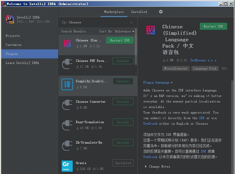 idea2021.1中文激活版 附安装教程