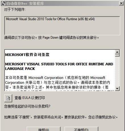 office自动保存工具 v1.0免费版