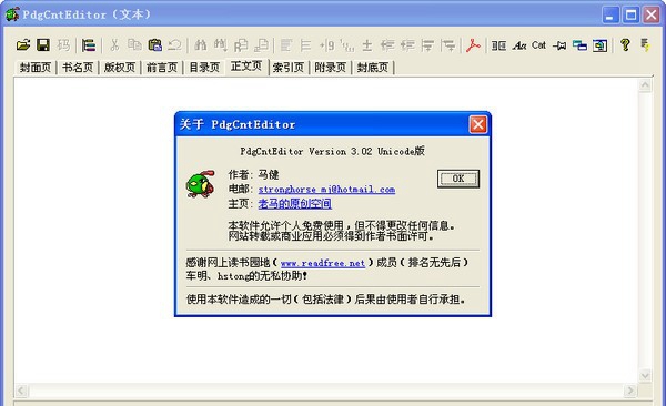 pdg目录文件编辑器(PdgCntEditor) v3.14绿色中文版
