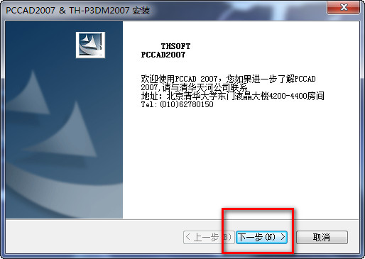 清华天河PCCAD 2007破解版 附安装教程