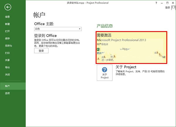 microsoft project 2013中文免费版 32位/64位 附安装教程
