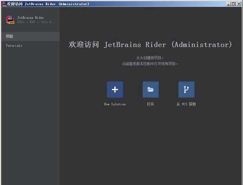 jetbrains rider 2021.1中文激活版 附安装教程