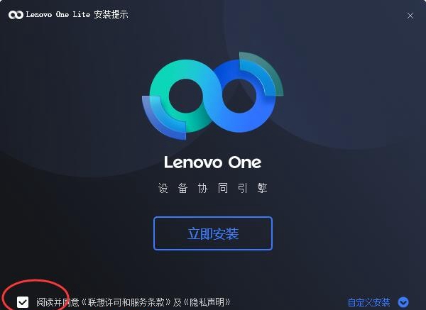 Lenovo one Lite(联想设备协同软件) v2.1.10.2011官方pc版