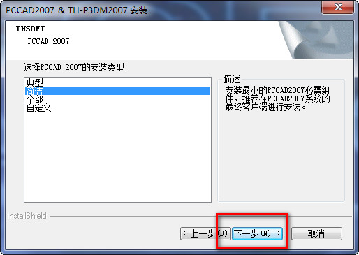 清华天河PCCAD 2007破解版 附安装教程