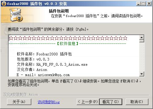 Foobar2000插件包完整版 v0.0.4 共107个插件