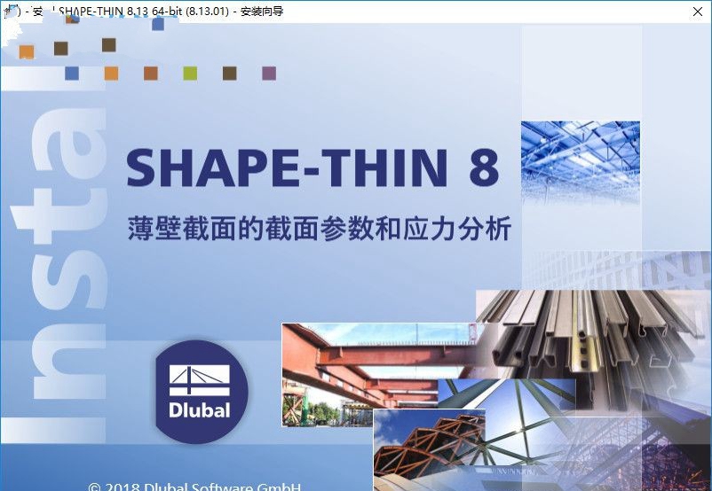 薄壁截面属性和应力分析软件(DLUBAL Shape Thin) v8.13.01免费版 附安装教程