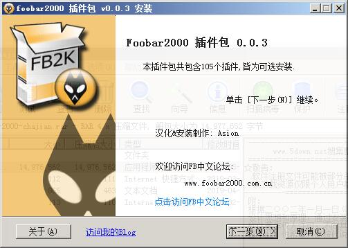 Foobar2000插件包完整版 v0.0.4 共107个插件