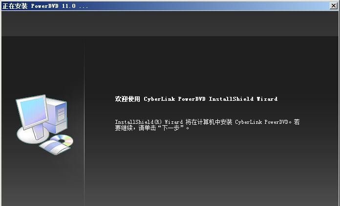 CyberLink PowerDVD 11中文完美免费版