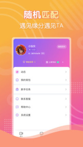 花伴约会视频聊天交友v2.0.3