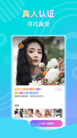 花伴约会视频聊天交友v2.0.3