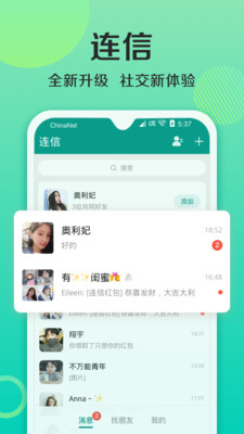 连信APP聊天交友软件下载v6.12.901.2