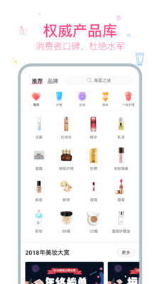 美妆心得app官方最新版v10.1.3