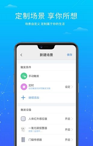 小维智联app