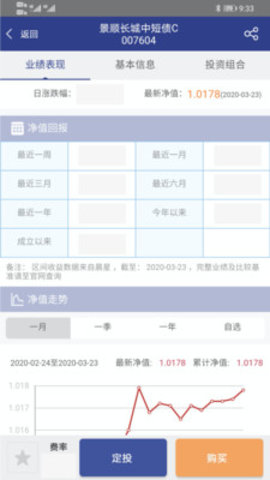 景顺长城基金app官方版v2.5.2