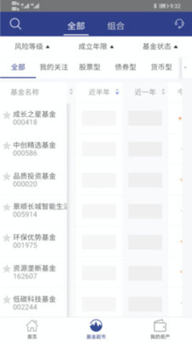 景顺长城基金app官方版v2.5.2