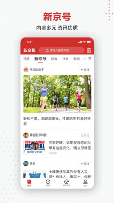 新京报app官方最新版下载v2.5.2