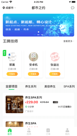 都市之约app官方版v2.5.4