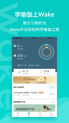 Wake瑜伽vip课程破解版下载v7.7.4